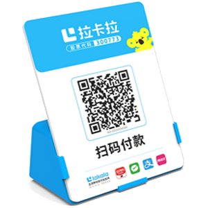 南宁拉卡拉全能收款Q码